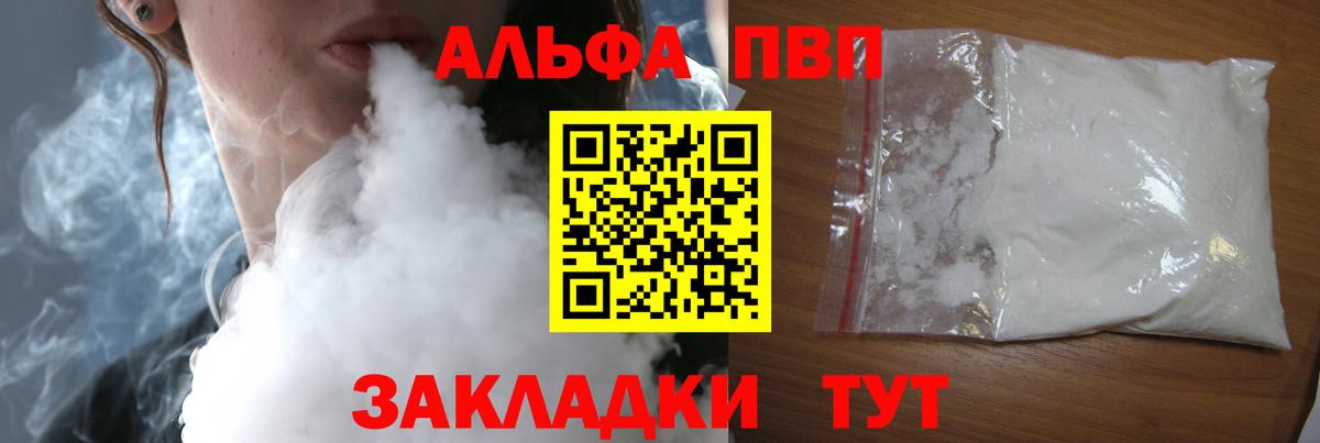 Альфа ПВП  Альфа ПВП крисы CK  Вход с VPN  Альфа ПВП СК  Сосновый Бор  Alpha-PVP крисы CK 