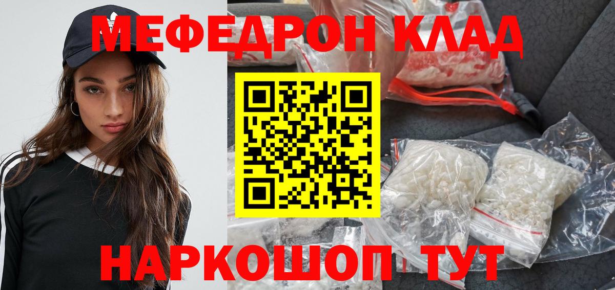 Меф Сосновый Бор