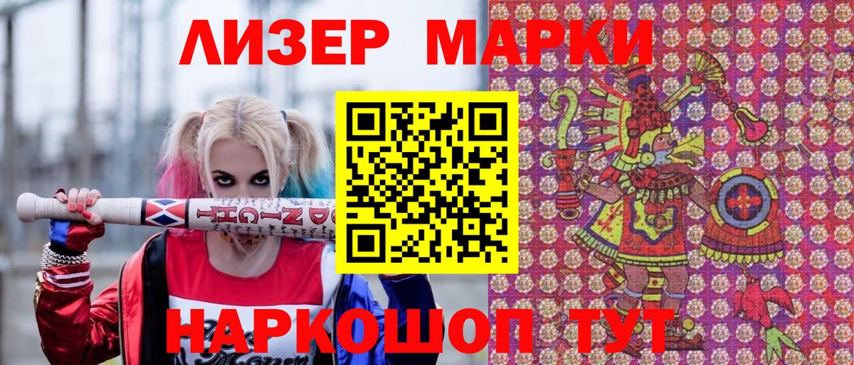 Марки NBOMe 1500мкг Сосновый Бор