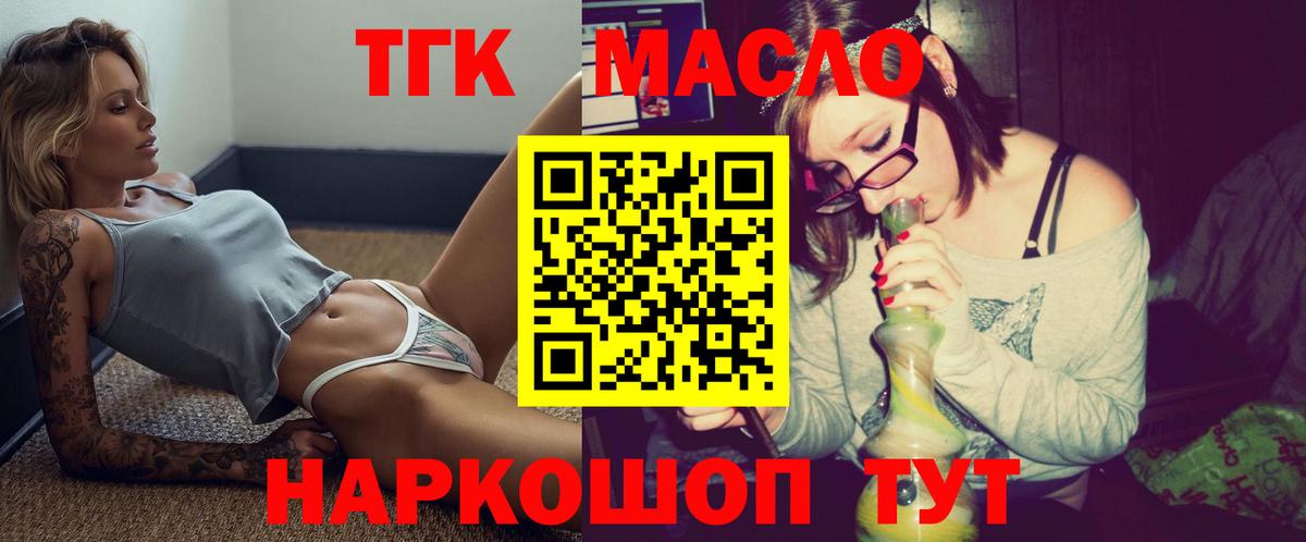 ТГК гашишное масло  Вход с VPN  Сосновый Бор  ТГК THC oil 